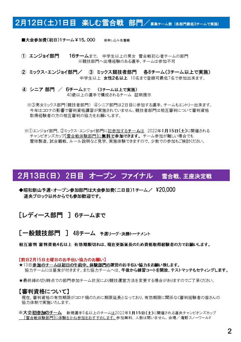 http://www.yukigassen-sapporo.jp/news/assets_c/2021/12/%EF%BC%B02%E2%80%97%E3%82%B5%E3%83%83%E3%83%9D%E3%83%AD%E3%82%AA%E3%83%BC%E3%83%97%E3%83%B3-thumb-793x1122-708.png