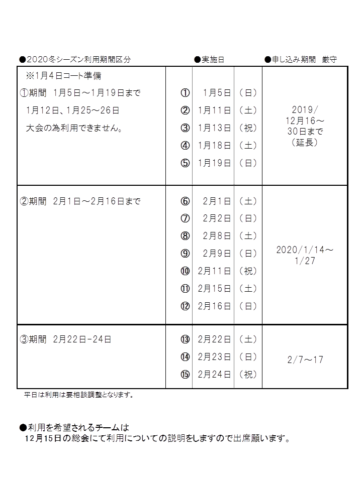 茨戸川雪合戦コート2020日程.png