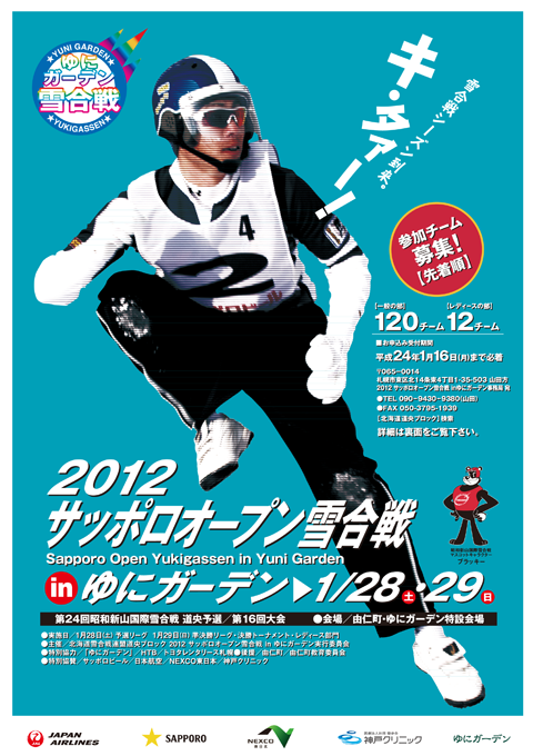 2012sapporo_open.png