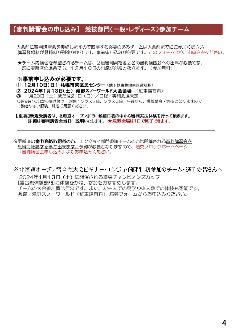 http://www.yukigassen-sapporo.jp/news/up_images/24_%E5%AF%A9%E5%88%A4%E8%AC%9B%E7%BF%92%E4%BC%9A.PNG